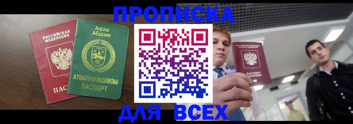 прописка поиск в Александровске-Сахалинском